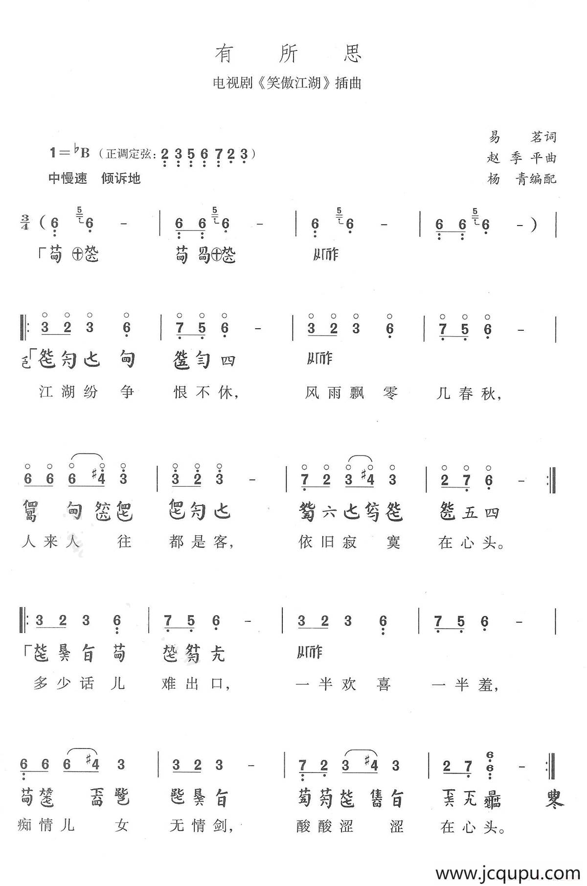 有所思（古琴谱）简谱