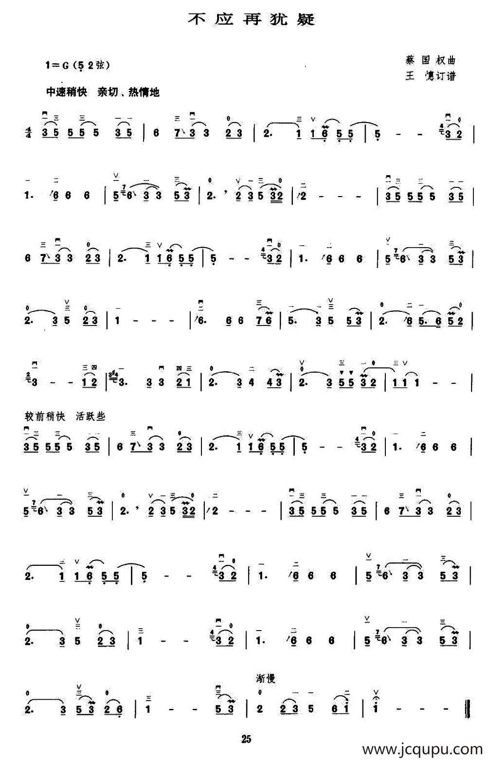 不应再犹豫简谱