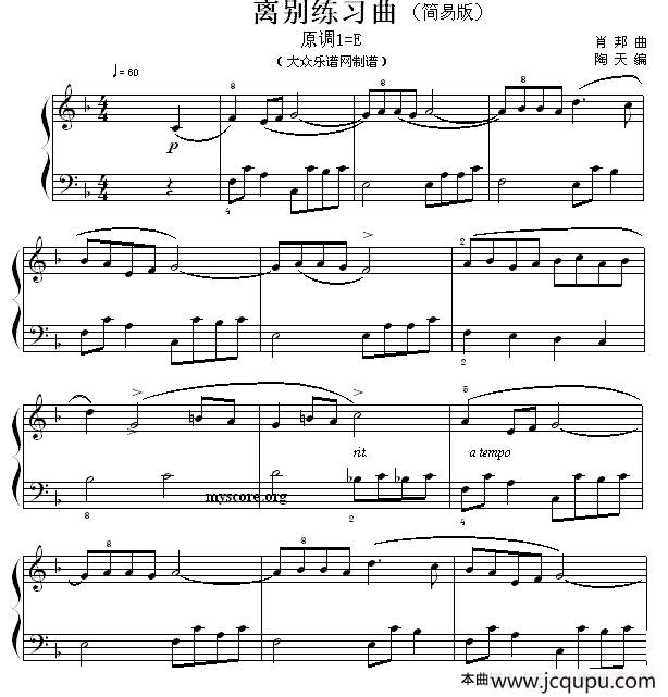 肖邦钢琴小曲：离别练习曲简谱