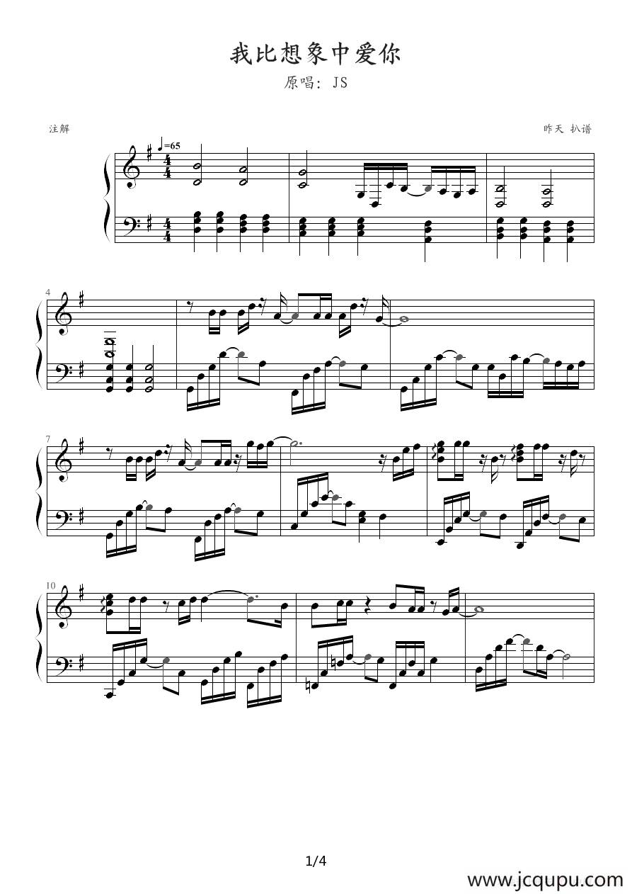 我比想象中爱你简谱