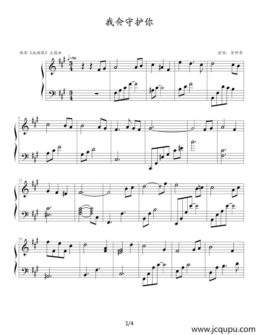 我会守护你（ 韩剧《玻璃鞋》主题曲）简谱