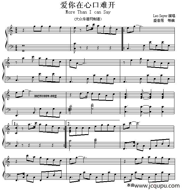 爱你在心口难开简谱