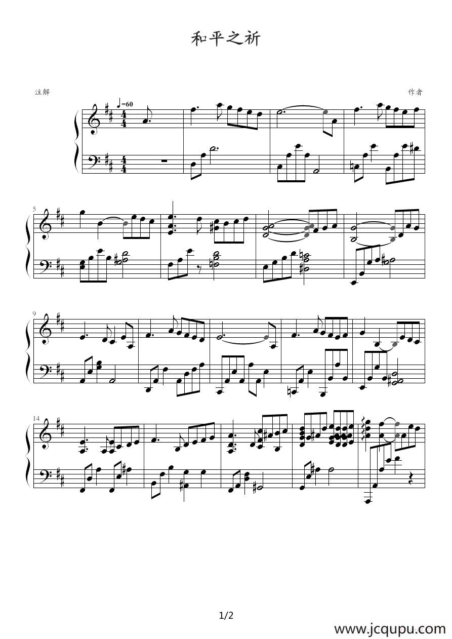 和平之祈简谱