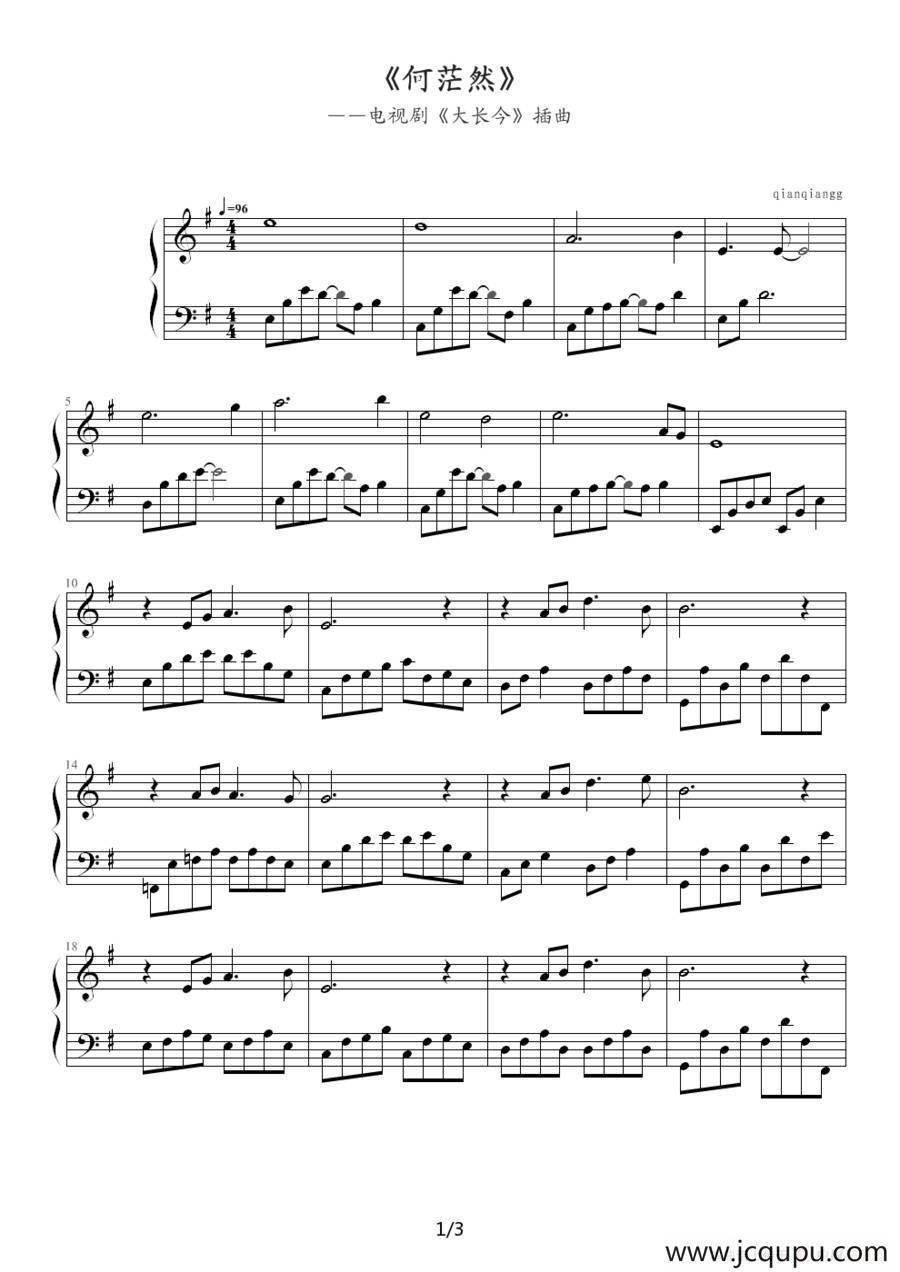 何茫然（电视剧《大长今》插曲）简谱