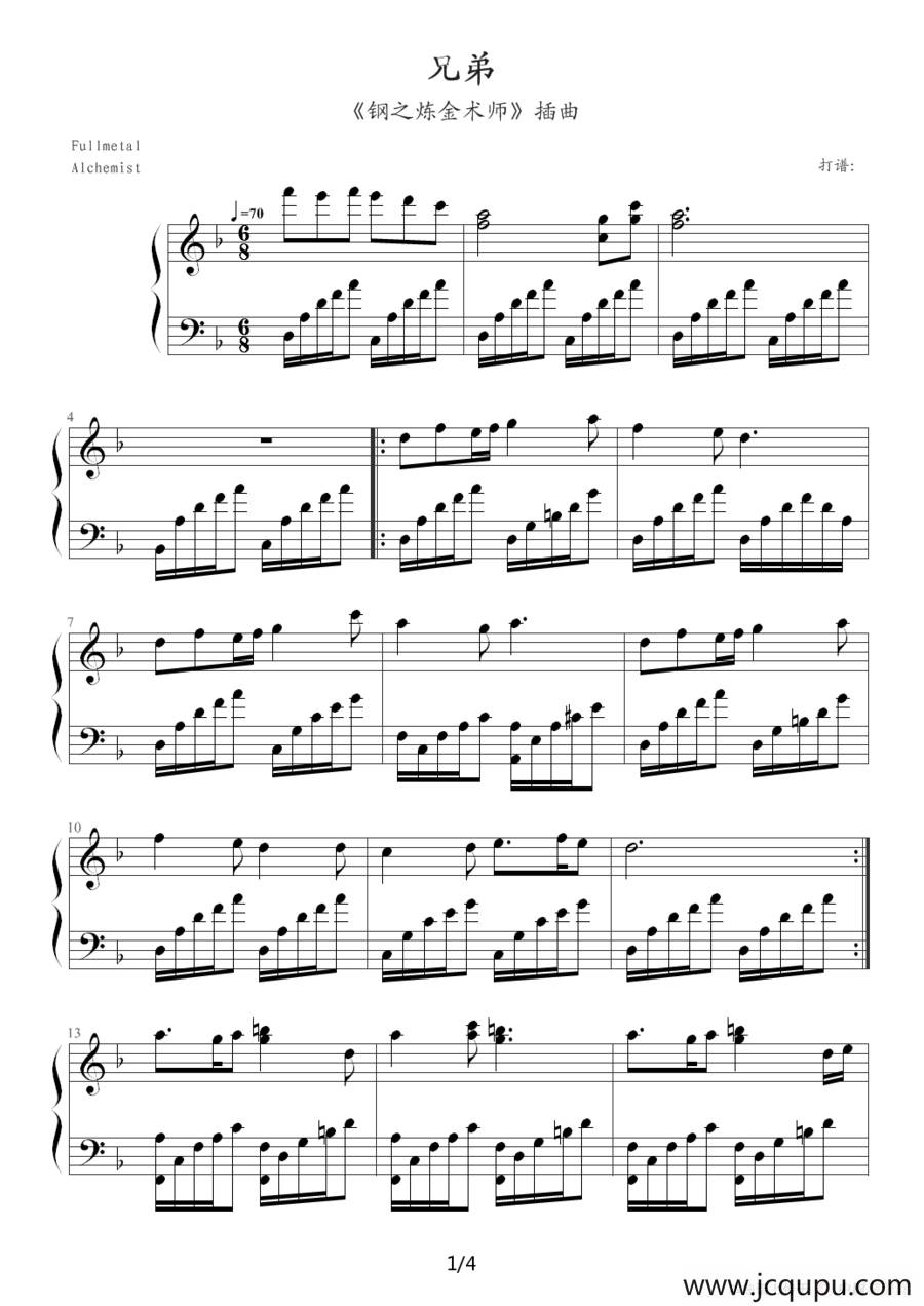 兄弟（《钢之炼金术师》插曲）简谱