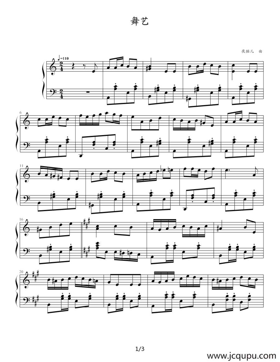 舞艺简谱