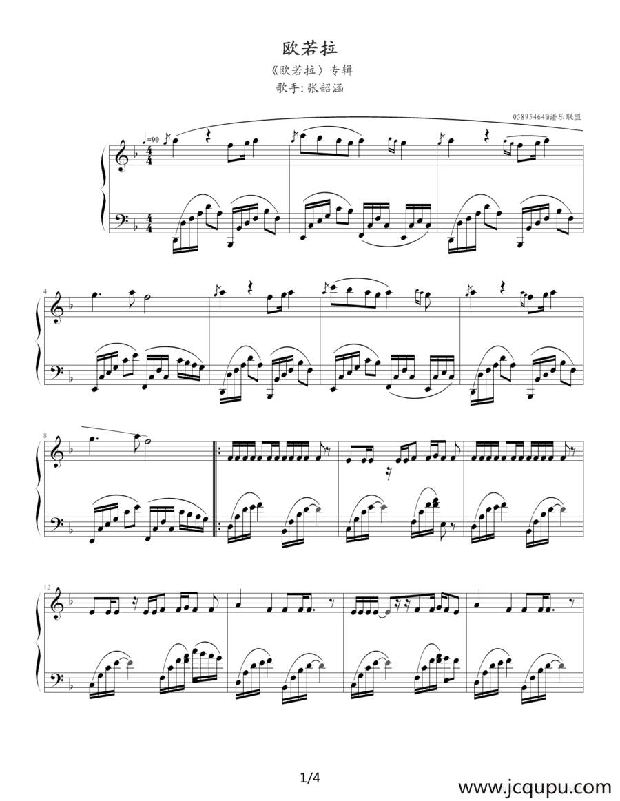 欧若拉（演奏版）简谱