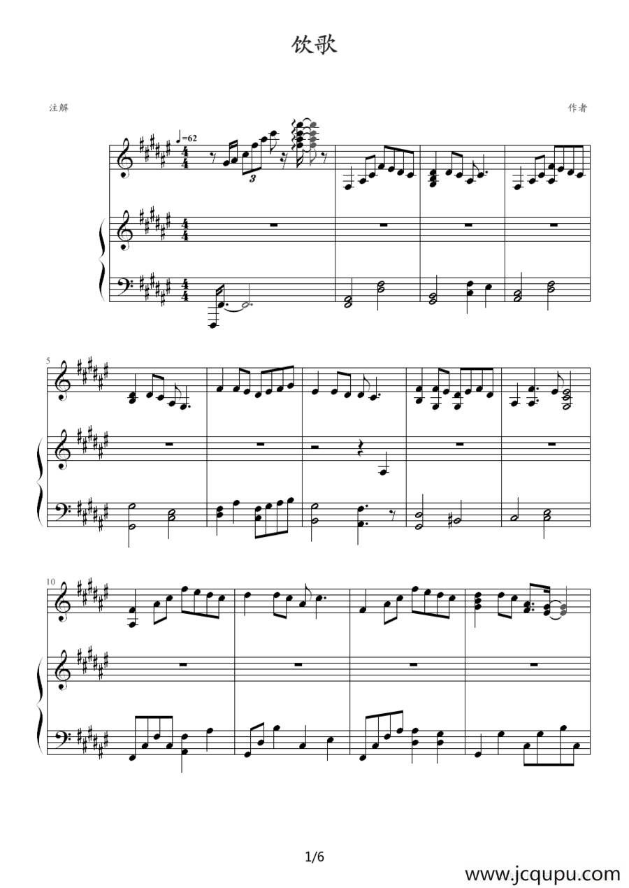 Twins - 饮歌（钢琴伴奏谱）（]shyyn 制谱版）简谱