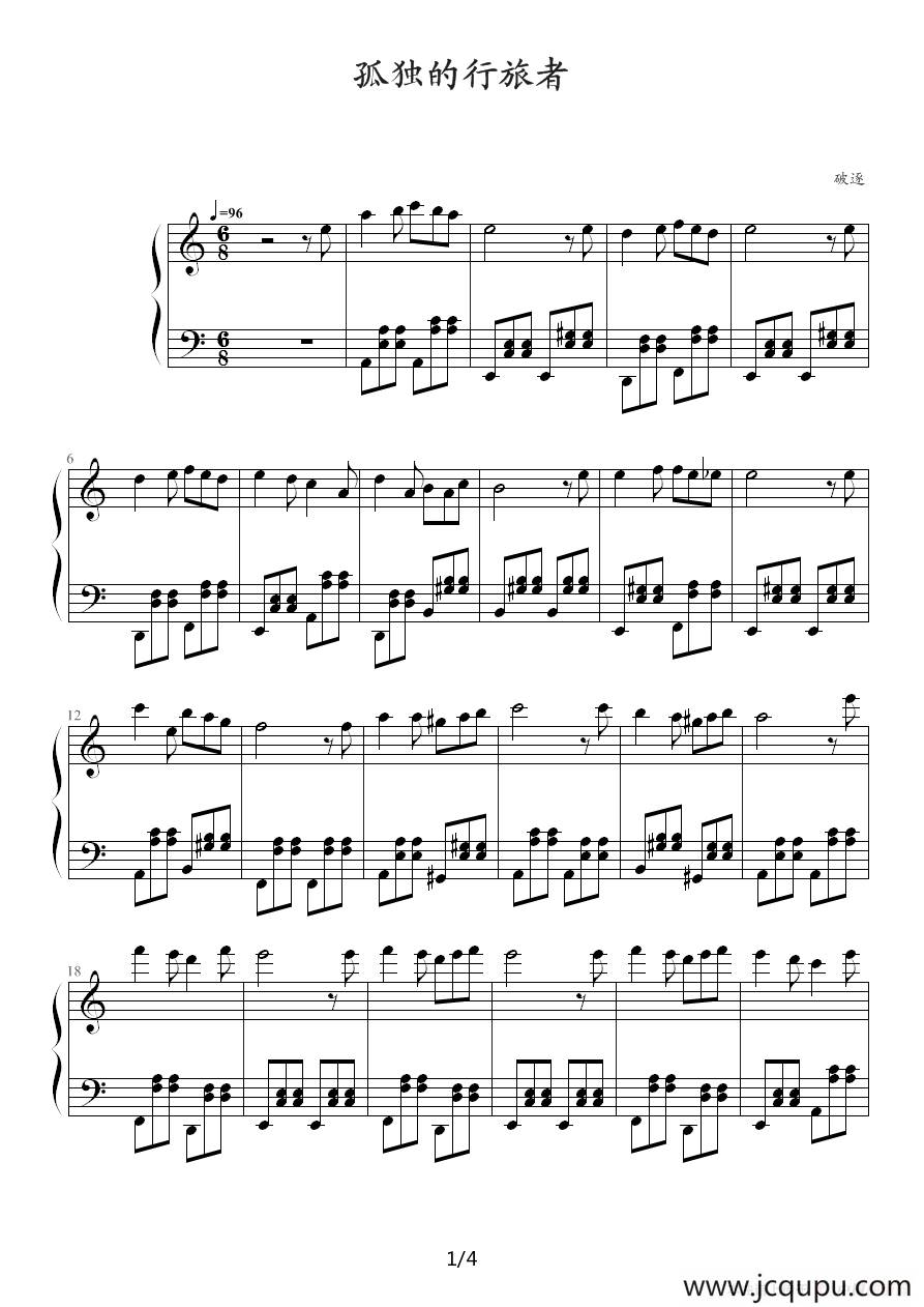孤独的行旅者简谱