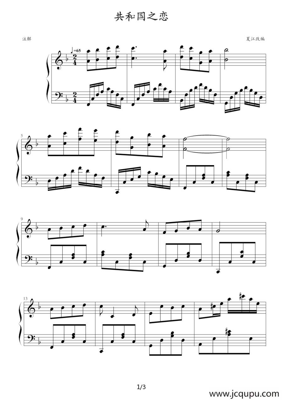 共和国之恋简谱