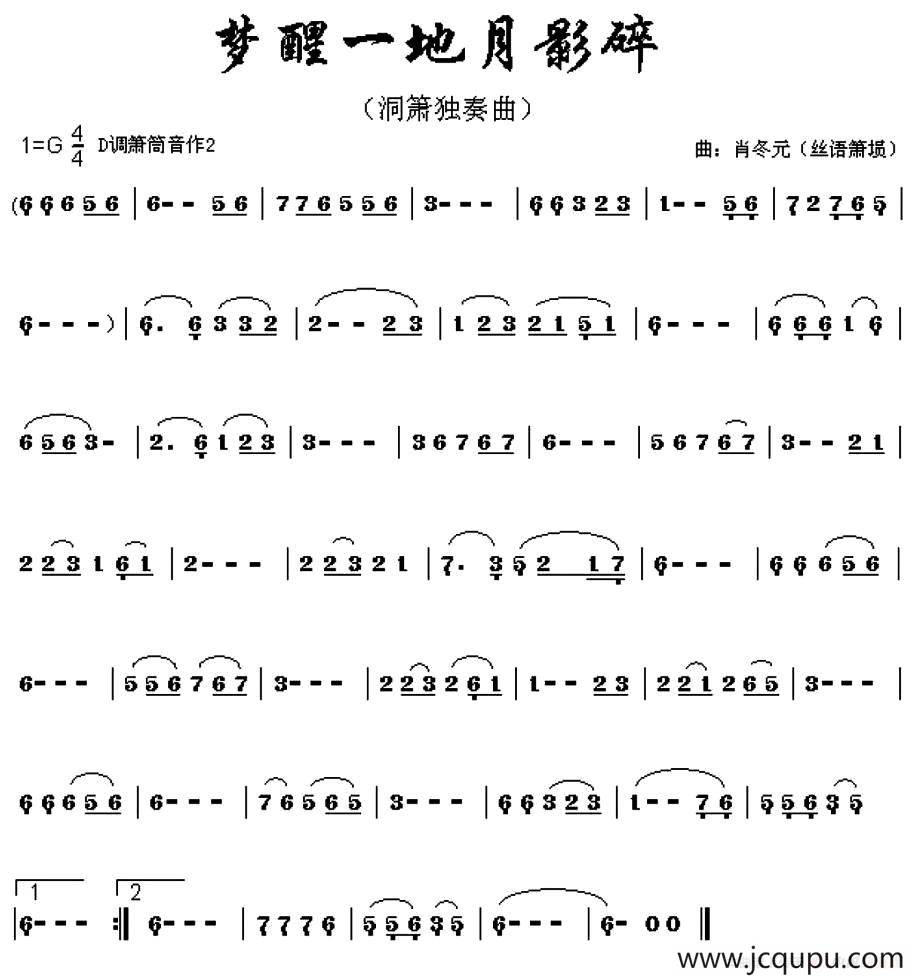 梦醒一地月影碎（洞箫独奏）简谱