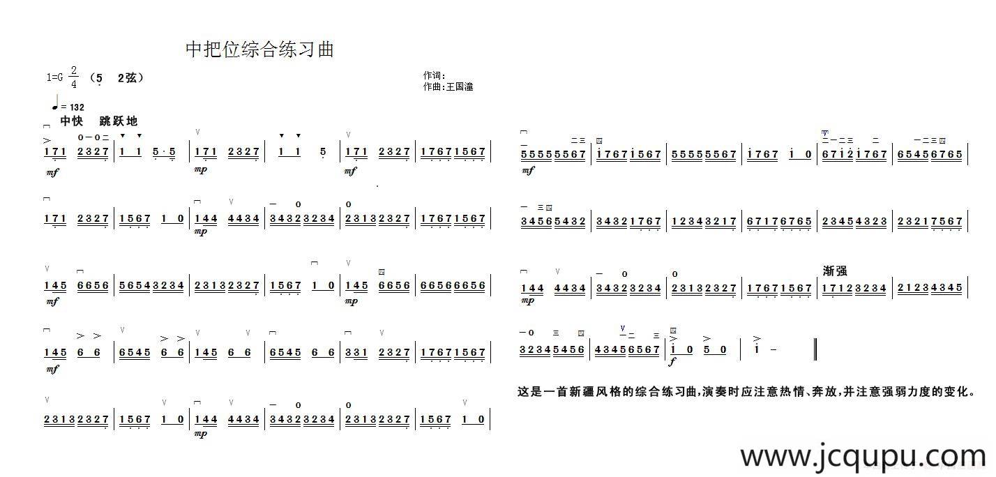 中把位综合练习曲简谱