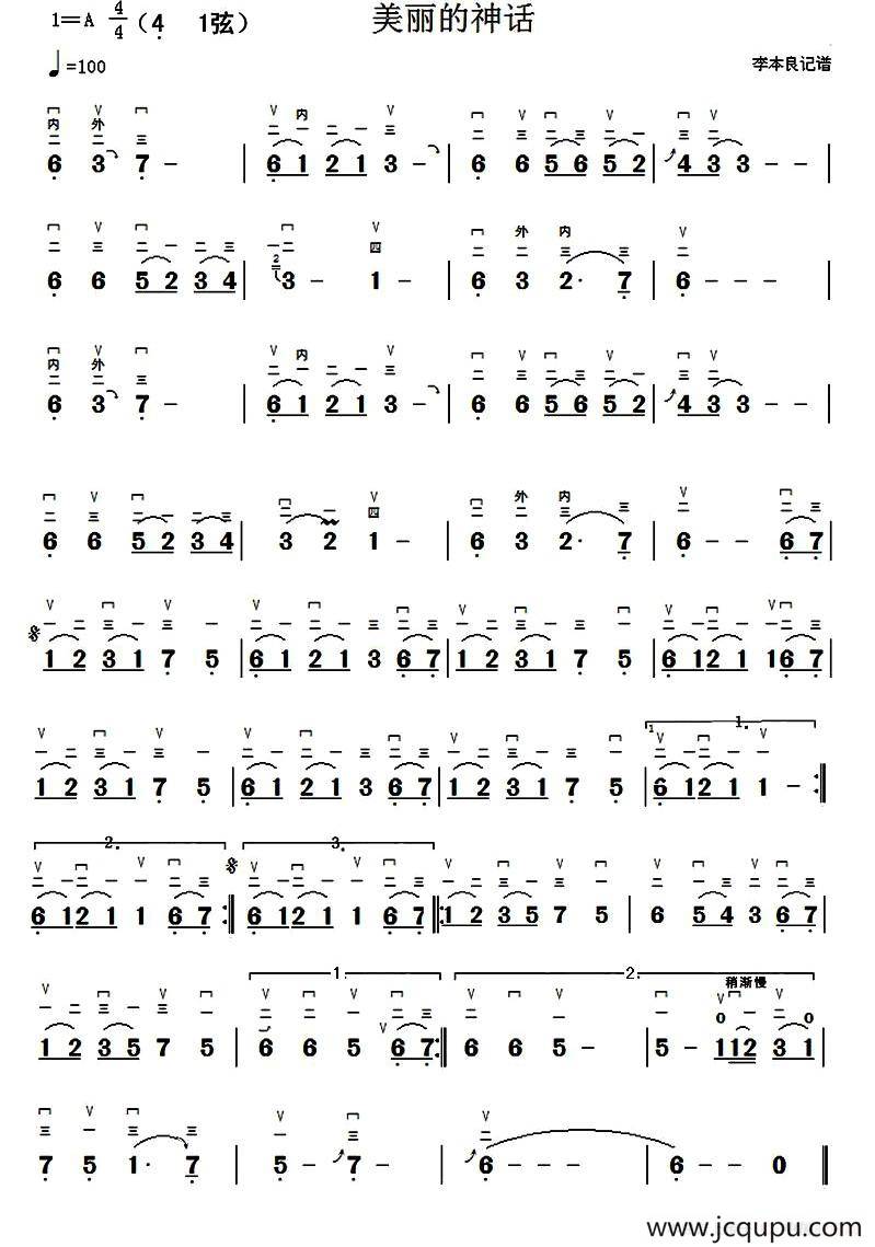 美丽的神话（李本良记谱版）简谱