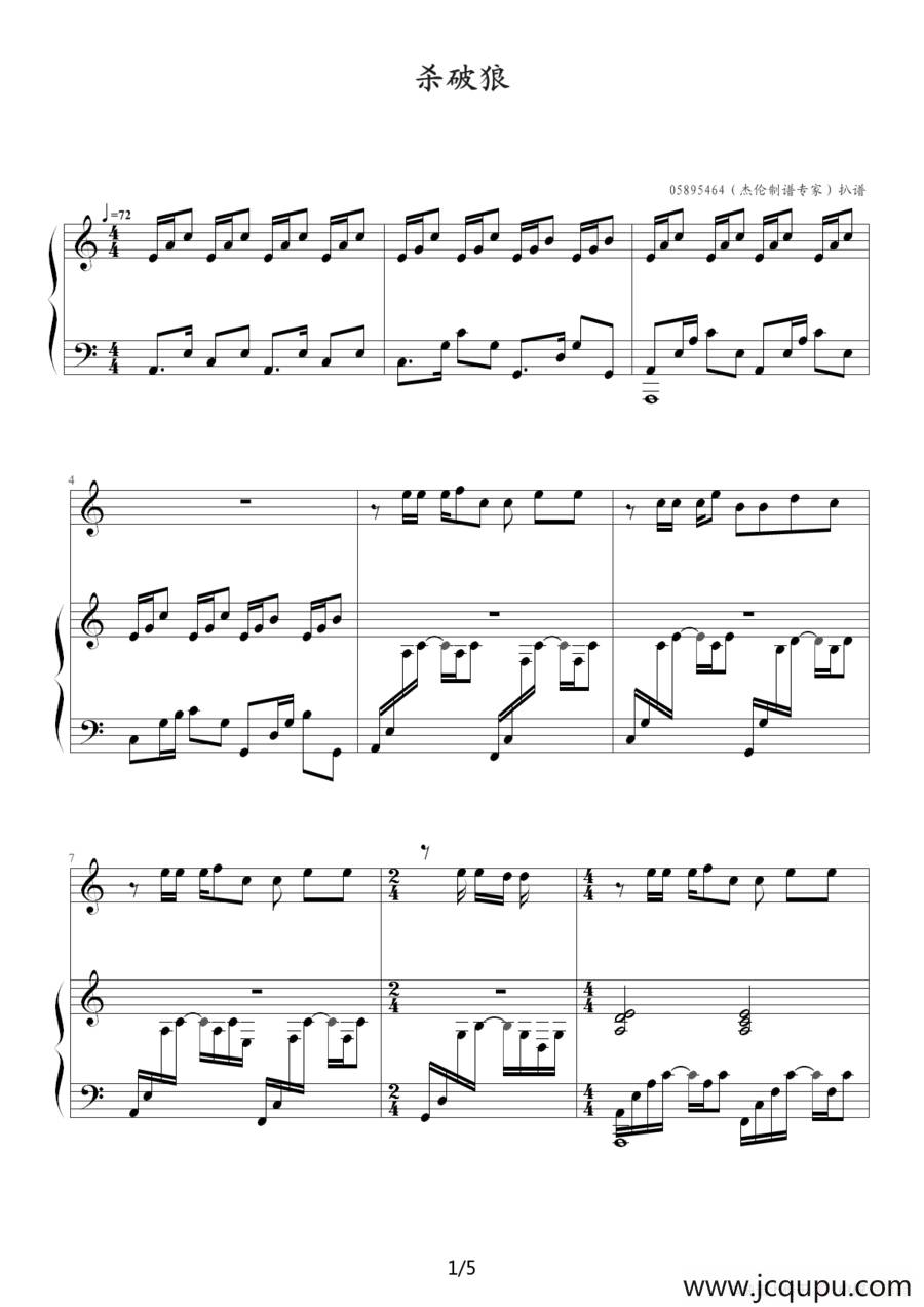 杀破狼（05895464制谱版）简谱