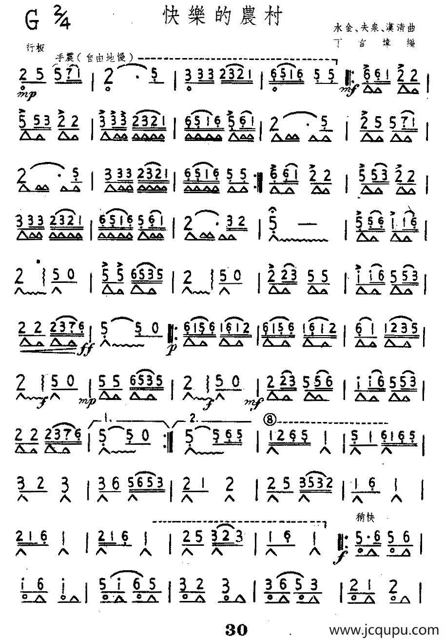 快乐的农村简谱