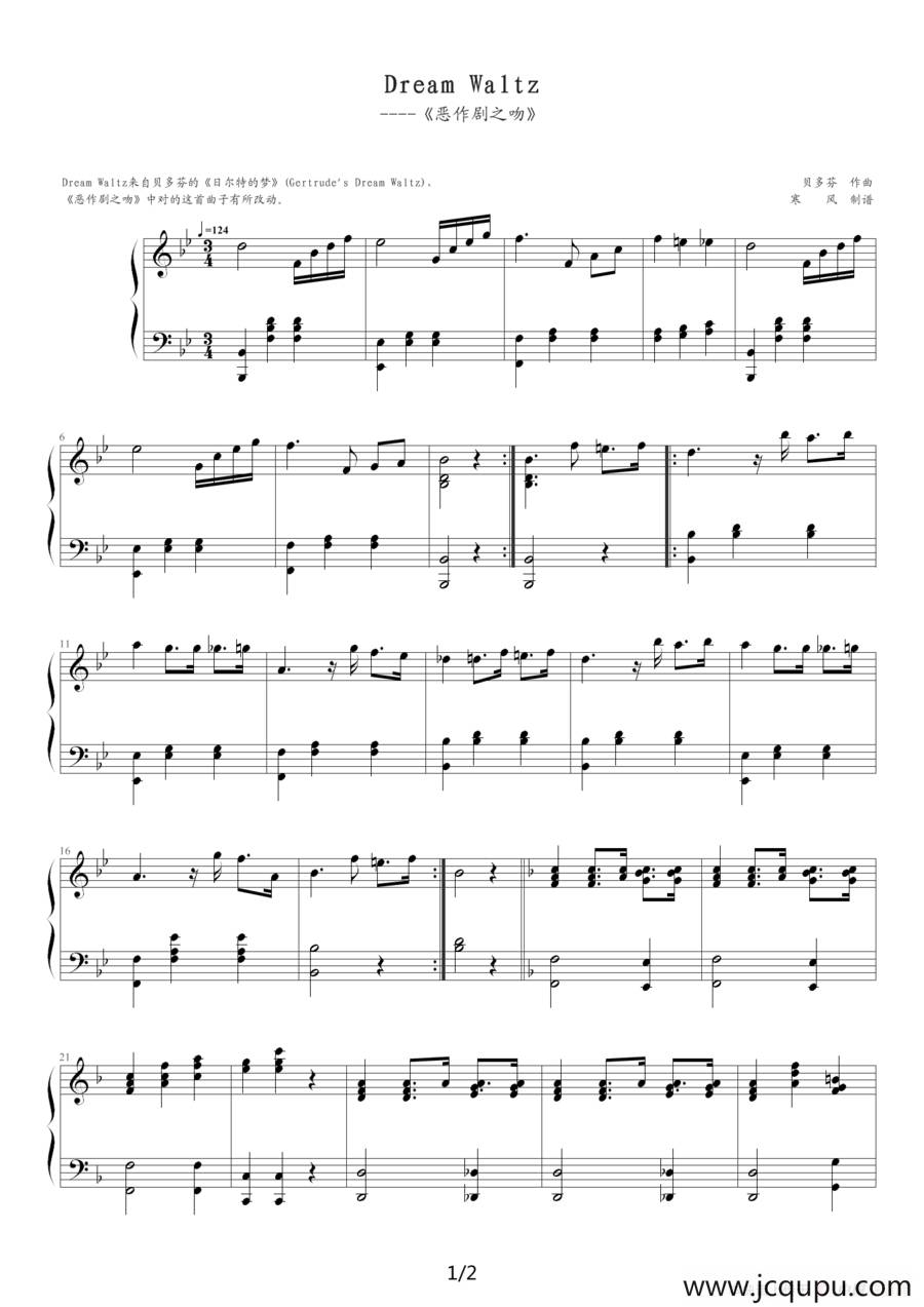 Dream Waltz（《恶作剧之吻》）简谱