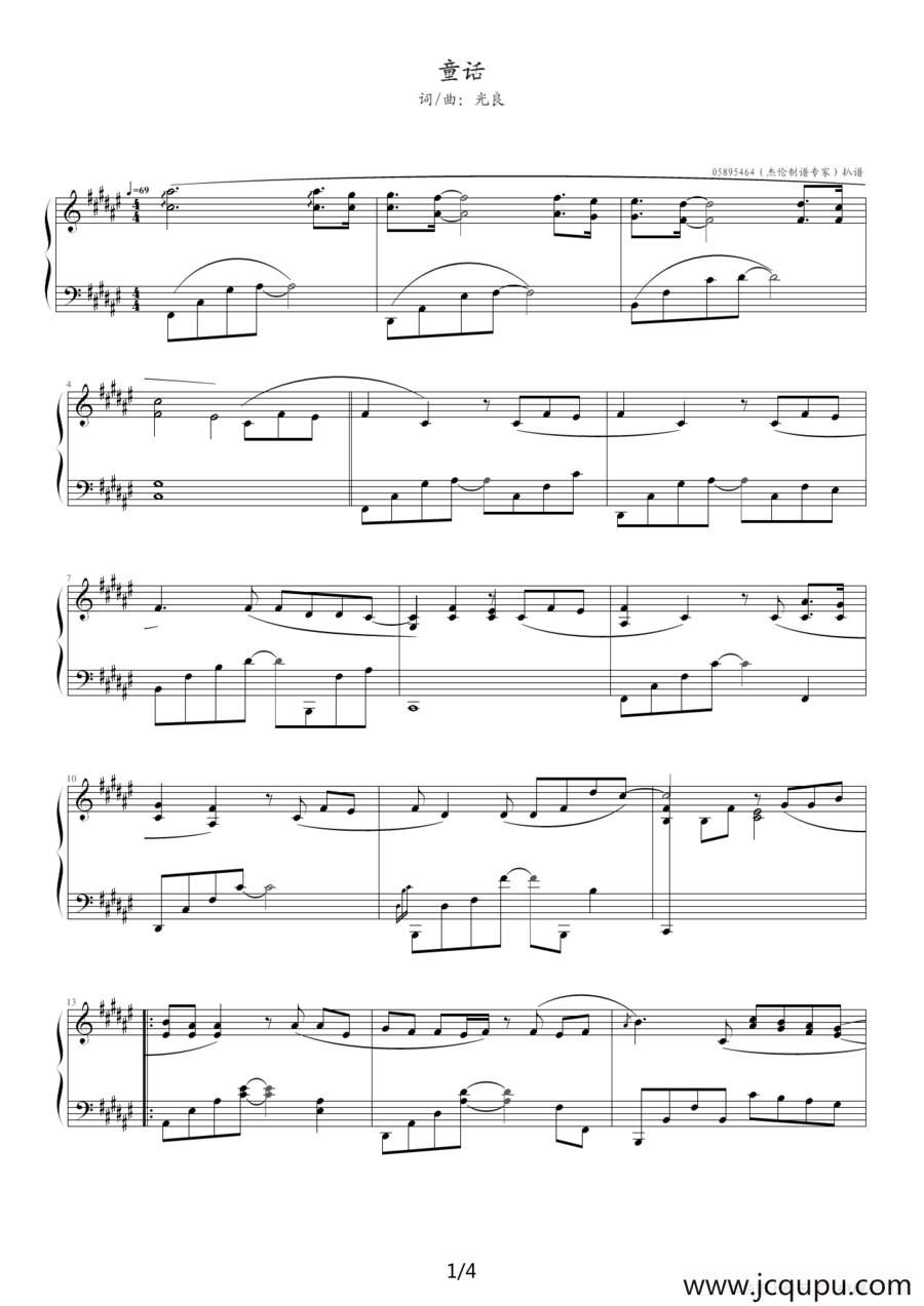 童话（05895464制谱版）简谱