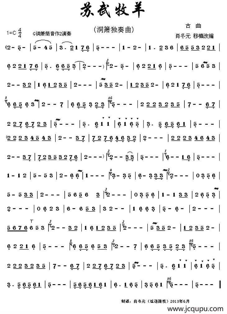 苏武牧羊（洞箫独奏、肖冬元改编版）简谱