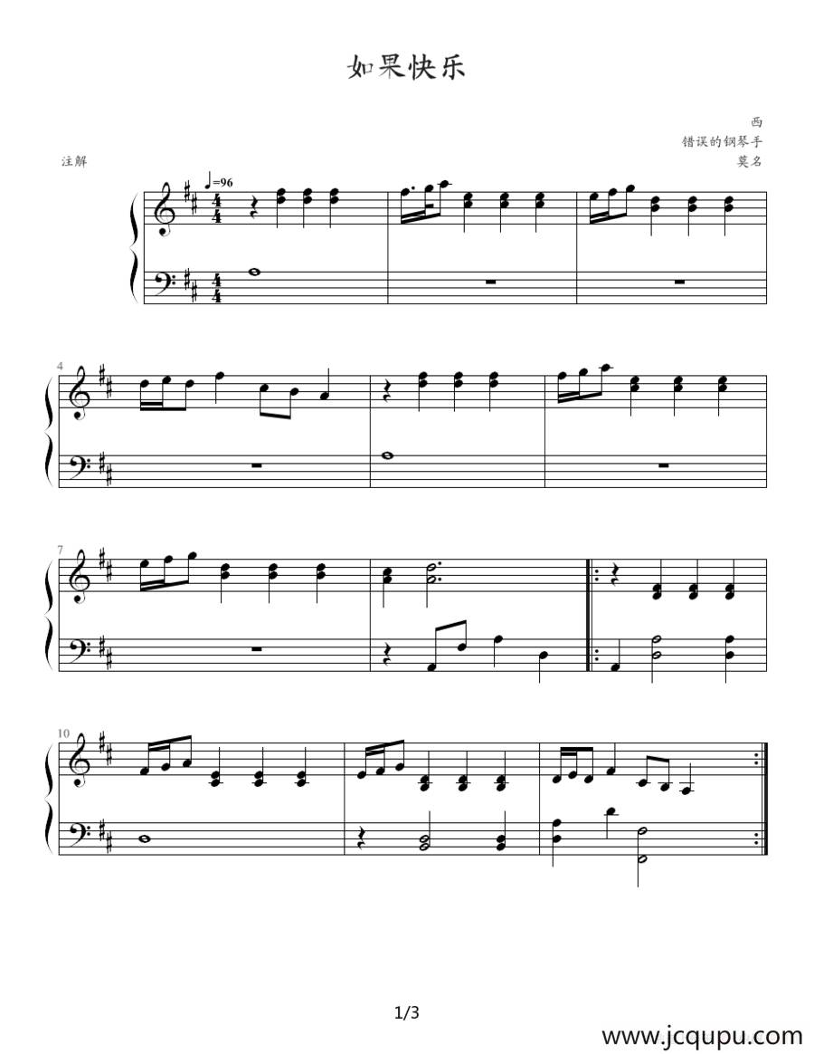如果快乐简谱