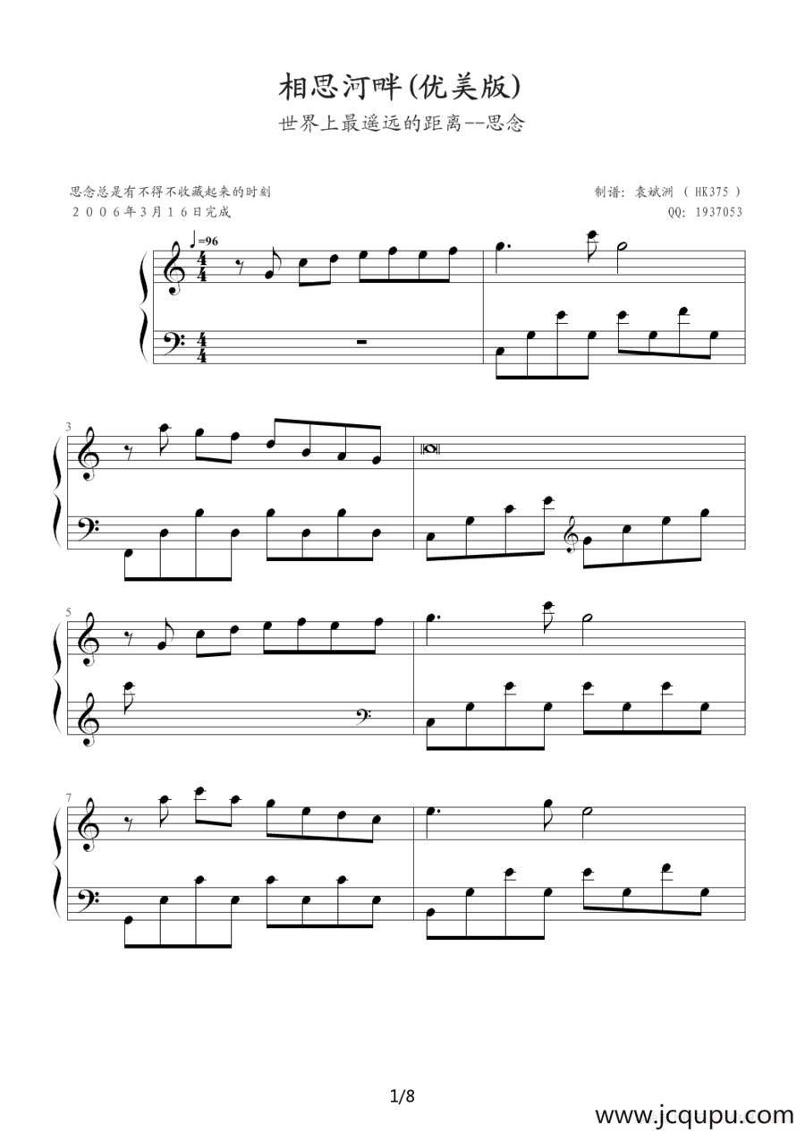 相思河畔（袁斌洲制谱版）简谱