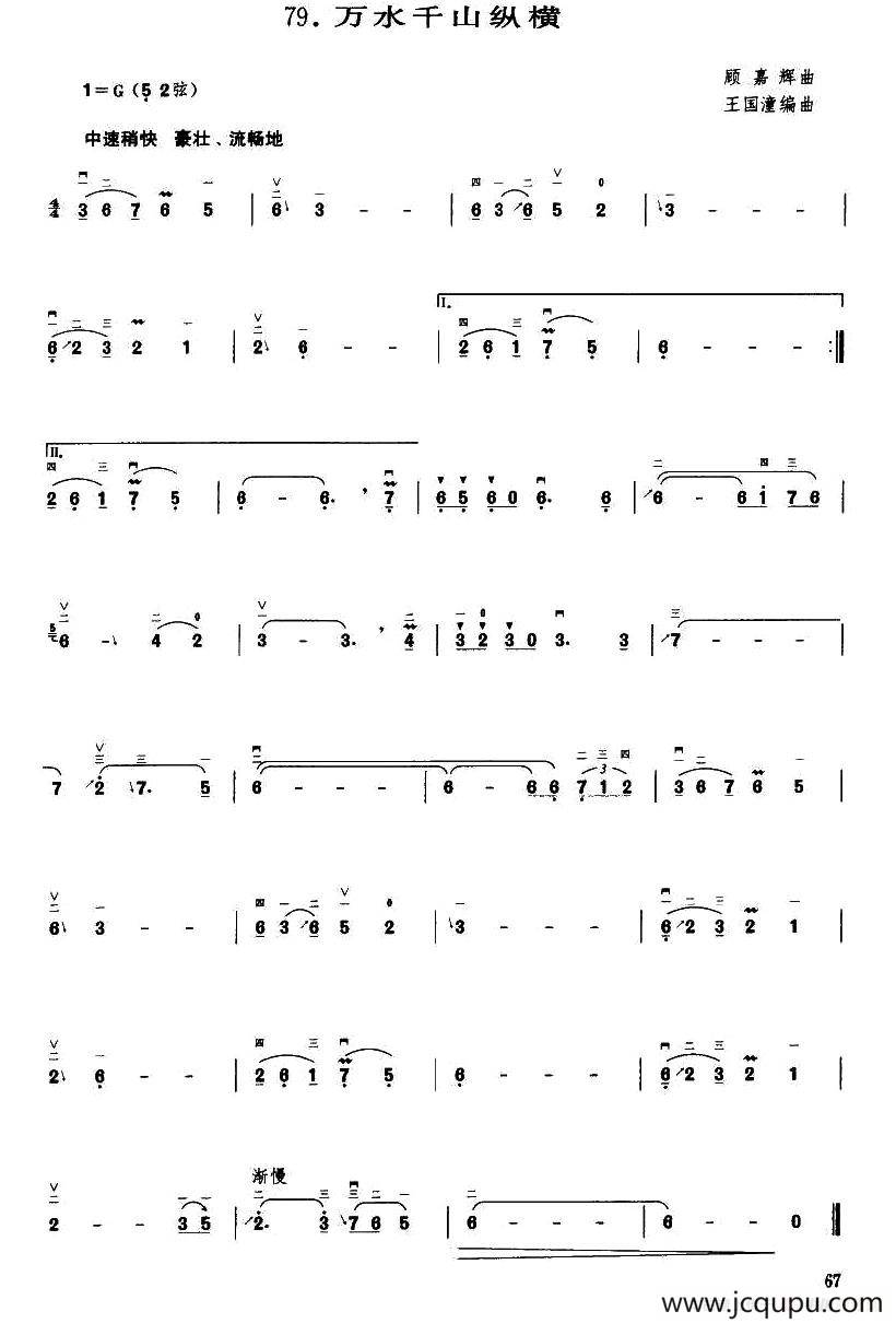万水千山纵横简谱