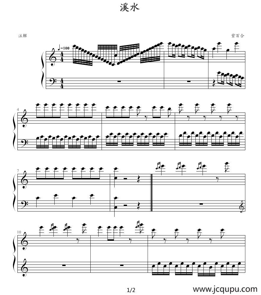 溪水简谱