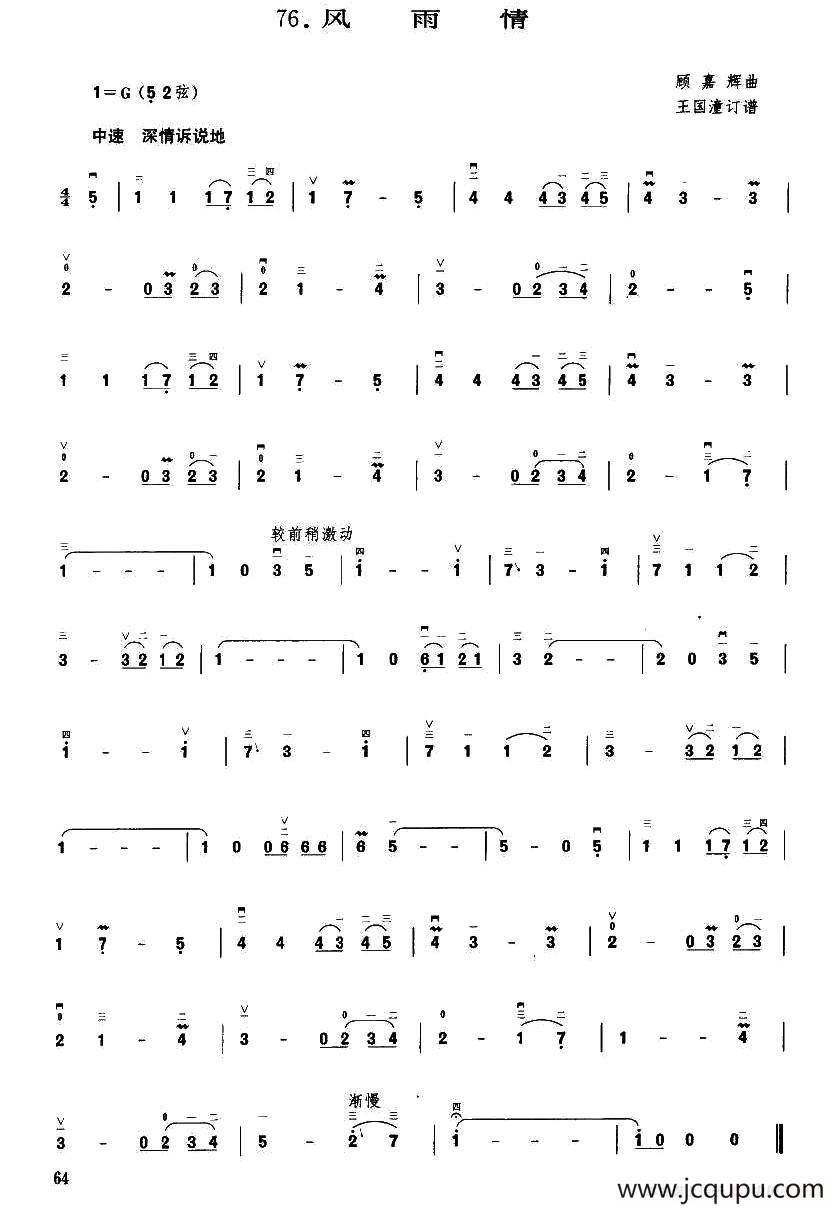 风雨情简谱