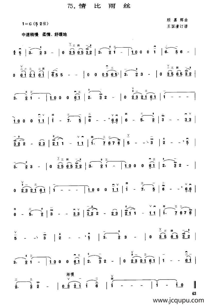 情比雨丝简谱