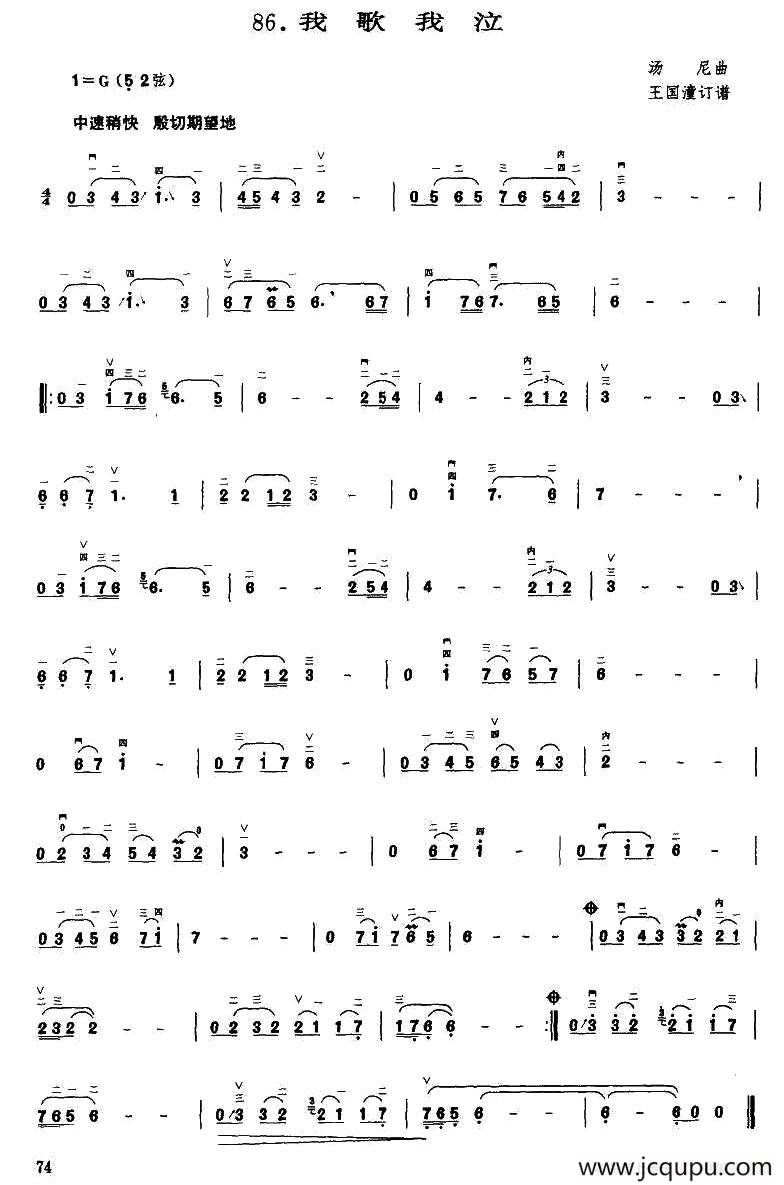 我歌我泣简谱