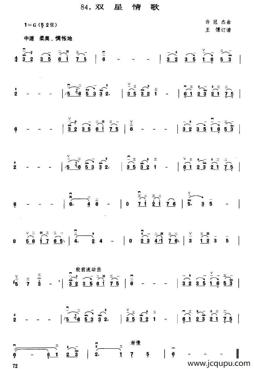 双星情歌简谱