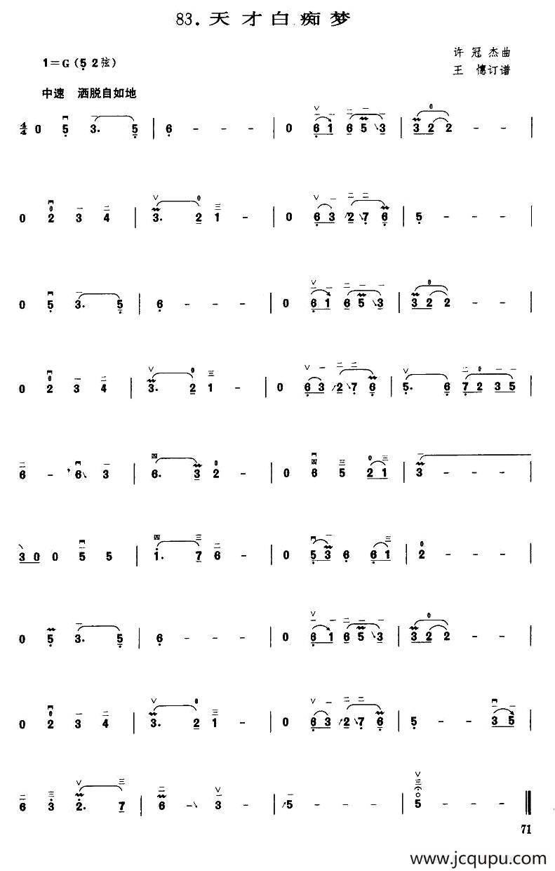 天才白痴梦简谱