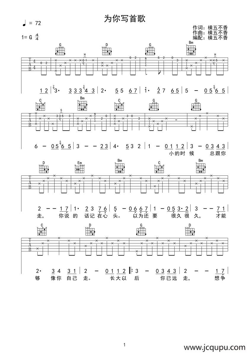 为你写首歌 简谱