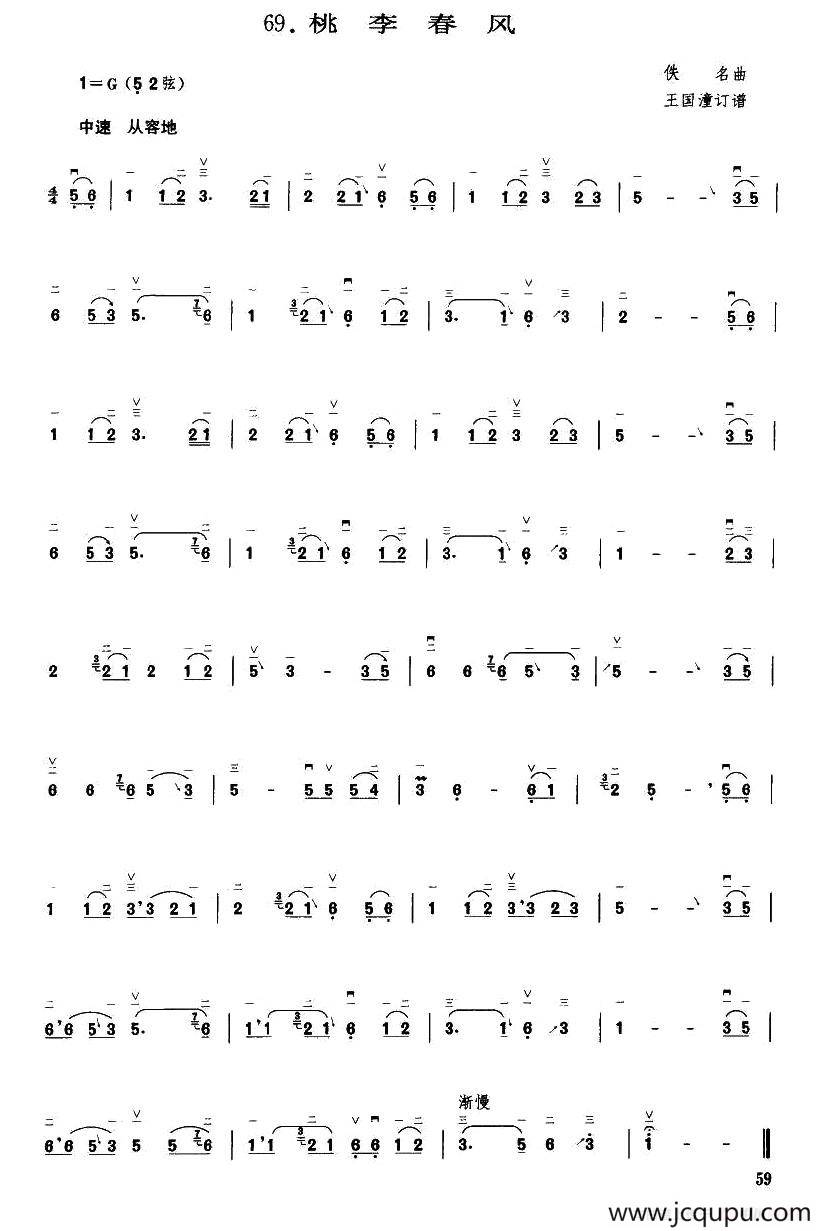 桃李春风简谱