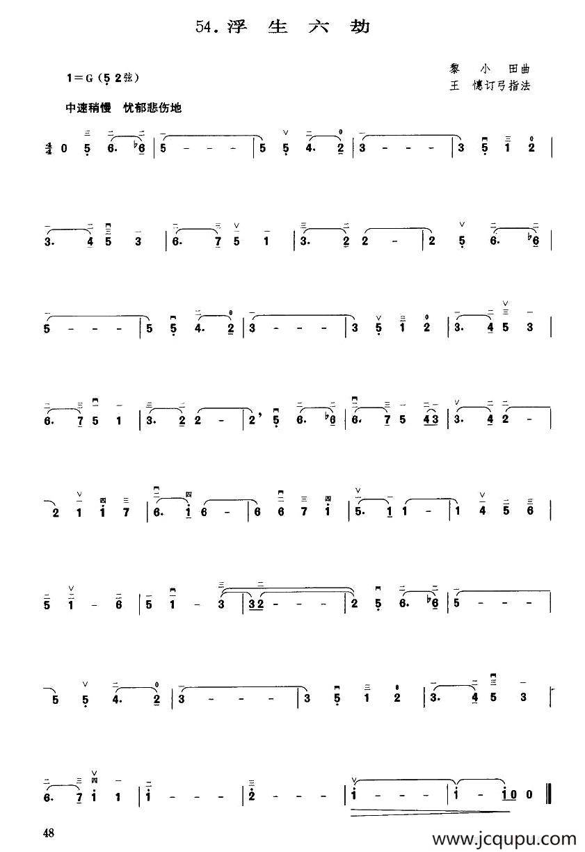浮生六劫简谱