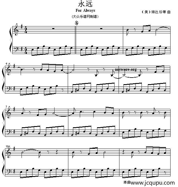 钢琴公主的浪漫钢琴：永远简谱