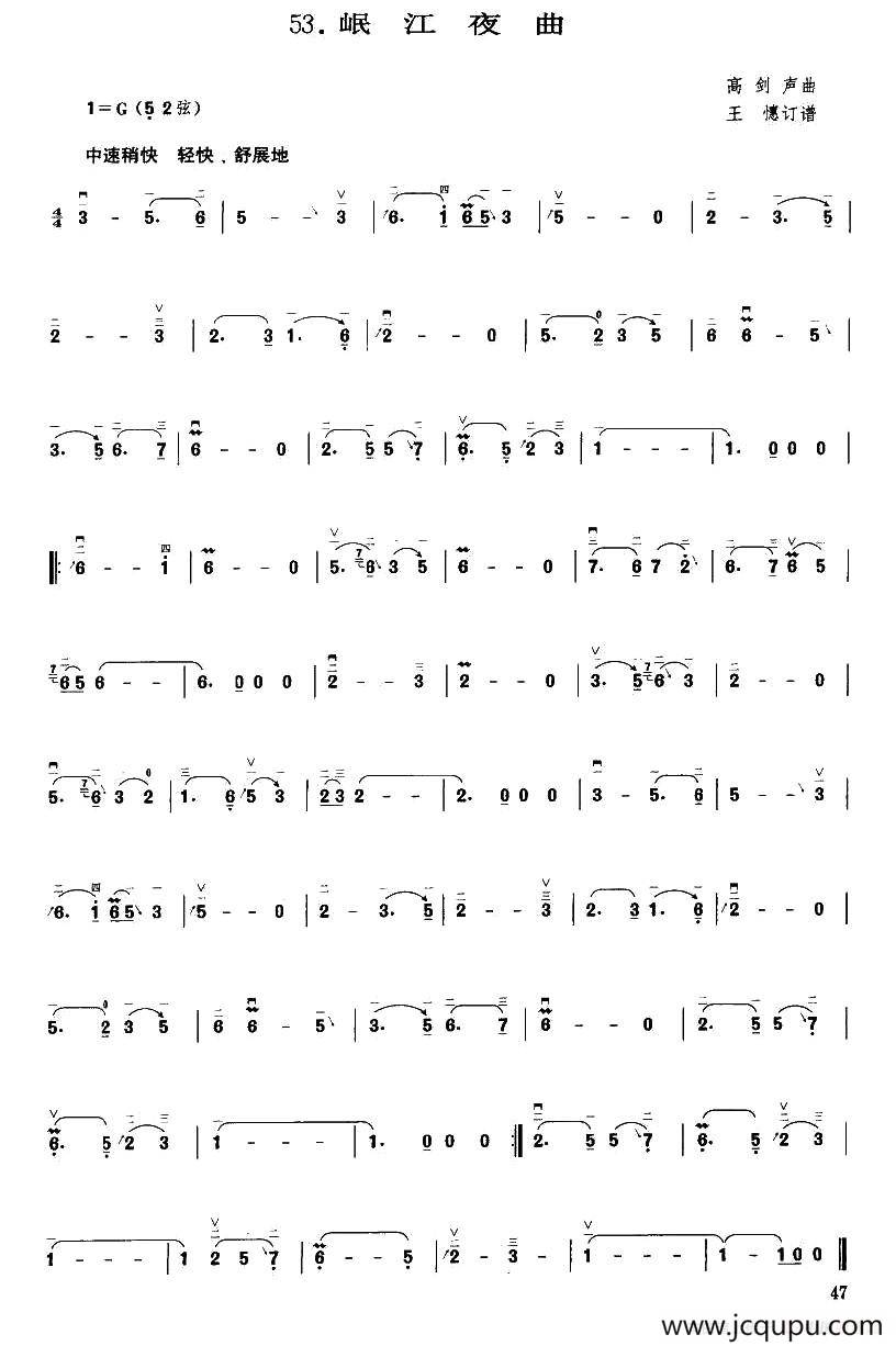 岷江夜曲简谱
