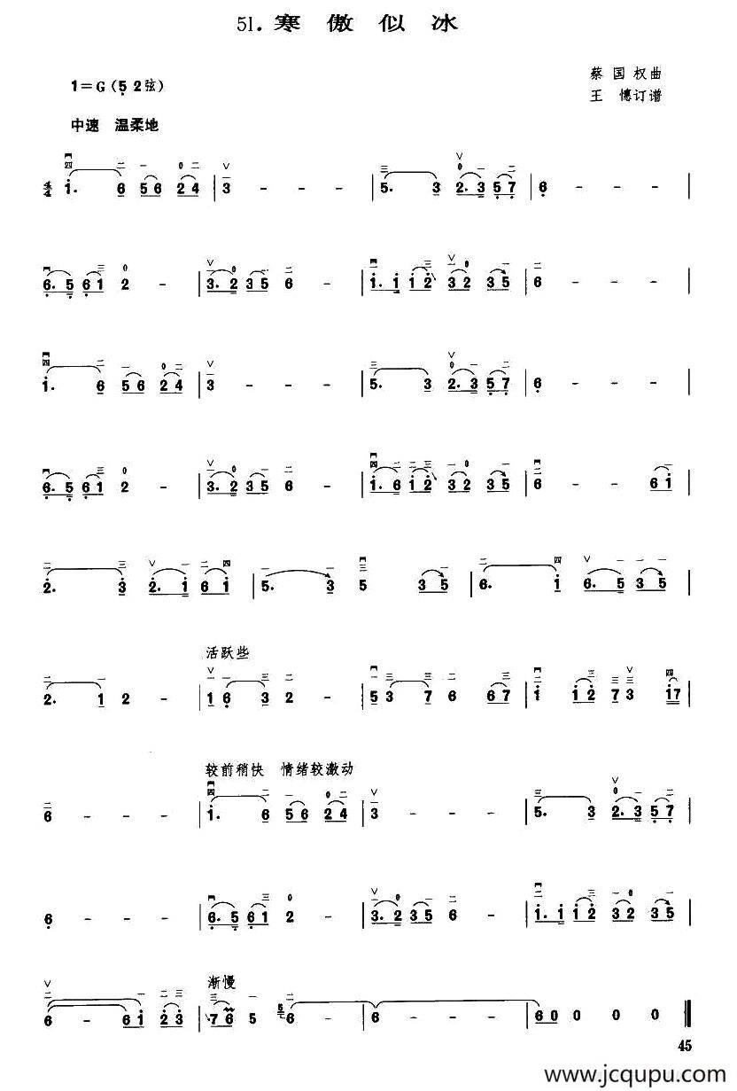 寒傲似冰简谱