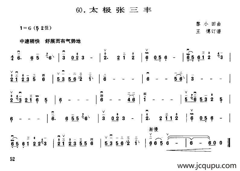太极张三丰简谱