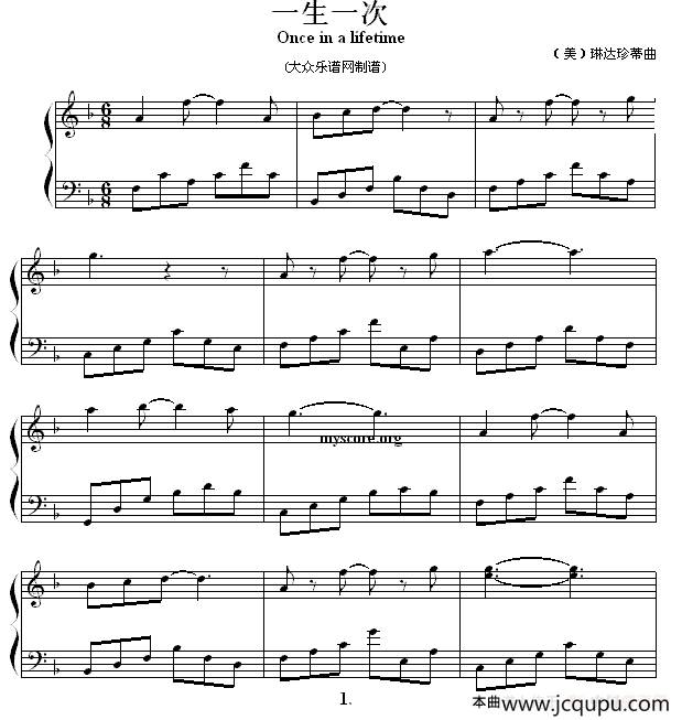 钢琴公主的浪漫钢琴：一生一次简谱