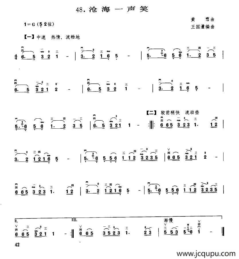 沧海一声笑简谱