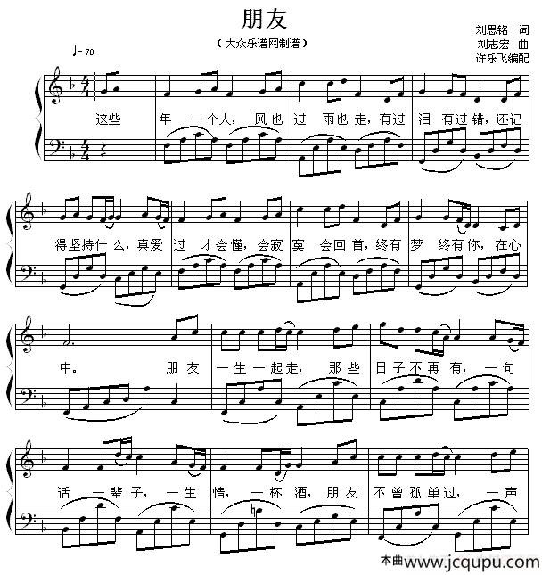 朋友（弹唱谱）简谱