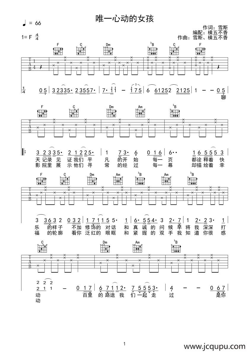唯一心动的女孩简谱