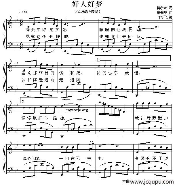 好人好梦（弹唱谱）简谱