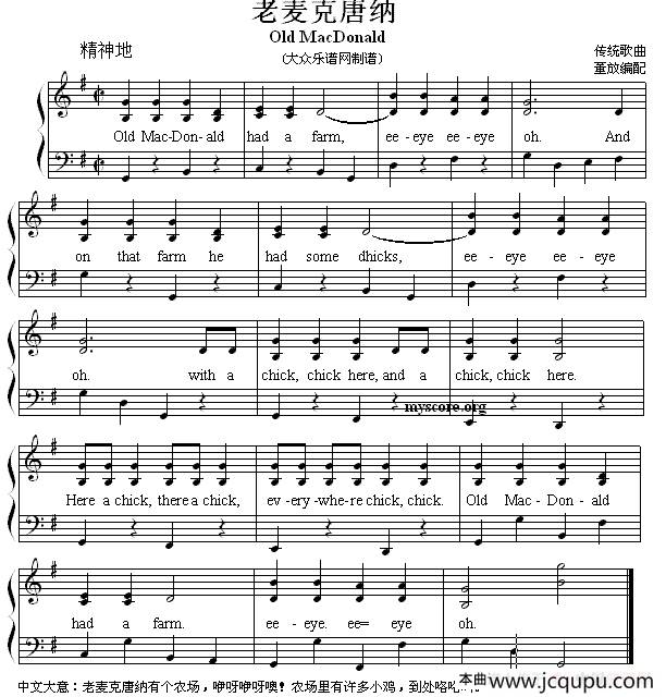 Old MarDoald（老麦克唐纳）（弹唱谱）简谱