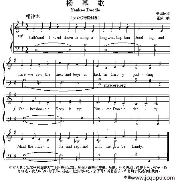 杨基歌（Yankee doodle）（英文弹唱谱）简谱