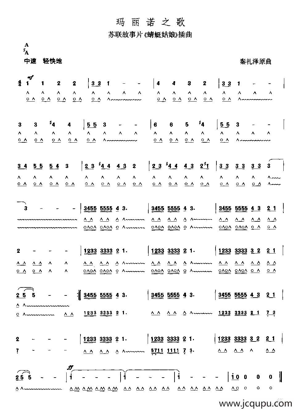 玛丽诺之歌（苏联故事片《蜻蜓姑娘》插曲）简谱