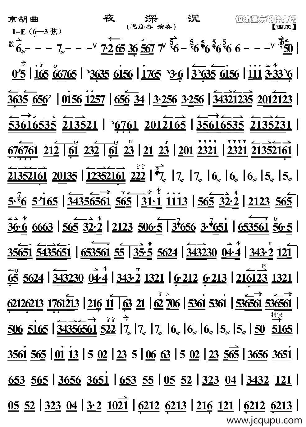 京胡曲：夜深沉（迟彦春演奏版）简谱
