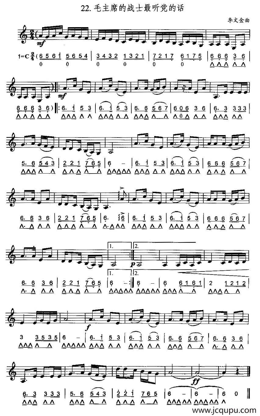 毛主席的战士最听党的话（线简谱混排版）简谱
