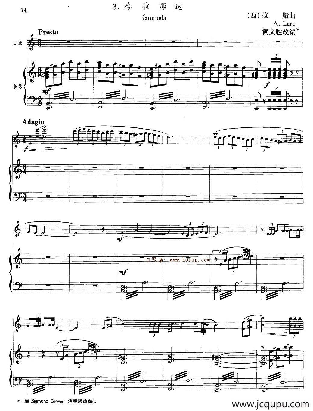 格拉那达简谱