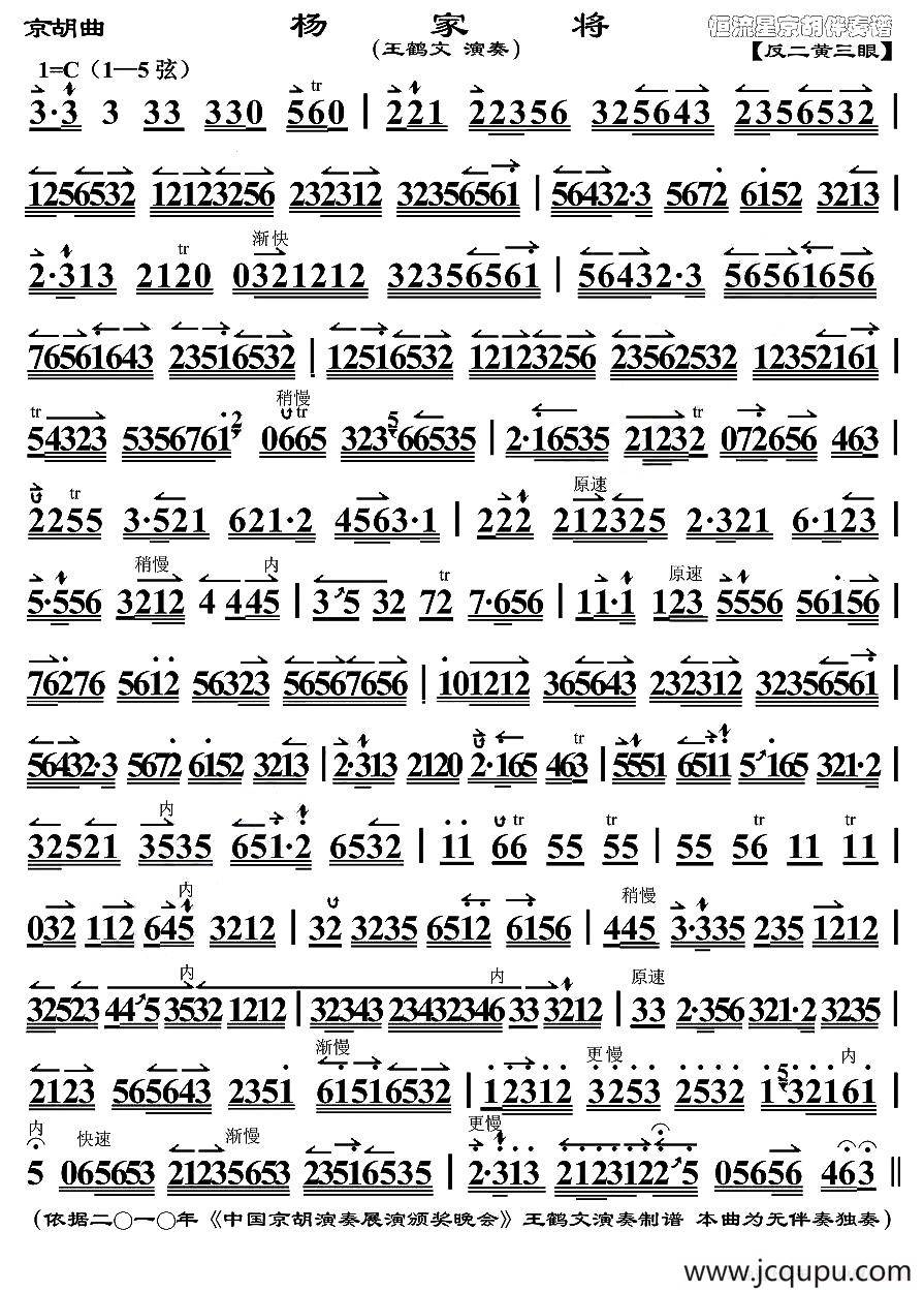 京胡曲：杨家将简谱